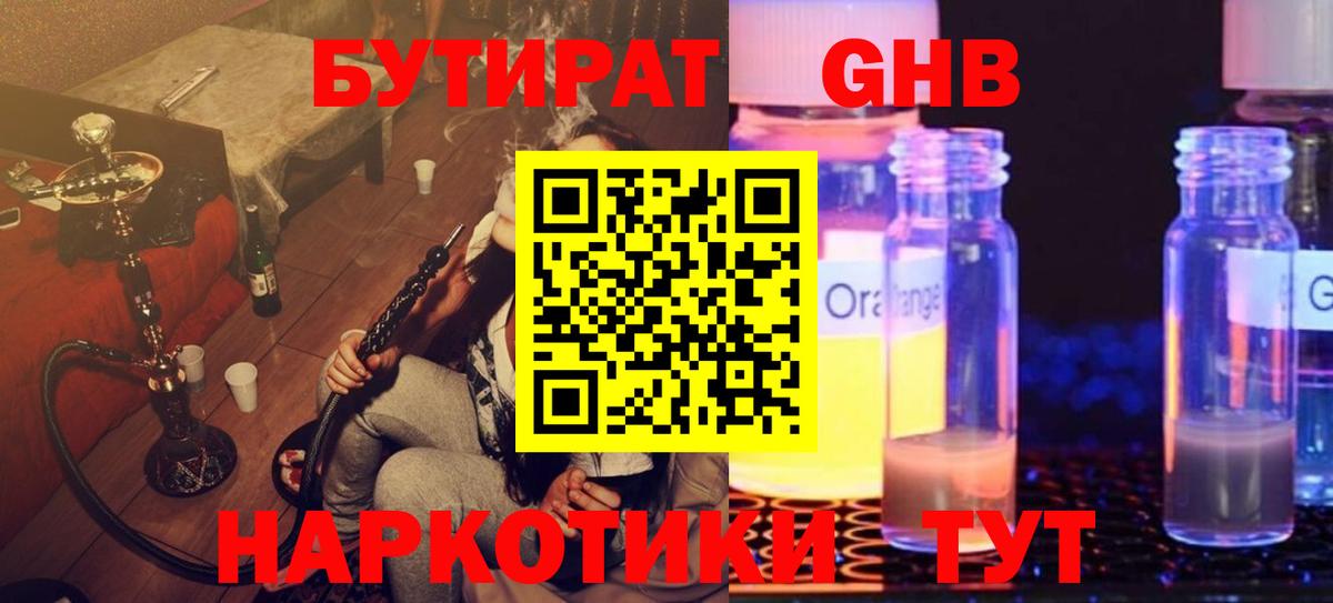 БУТИРАТ оксана  Вход с VPN  БУТИРАТ  Кисловодск 