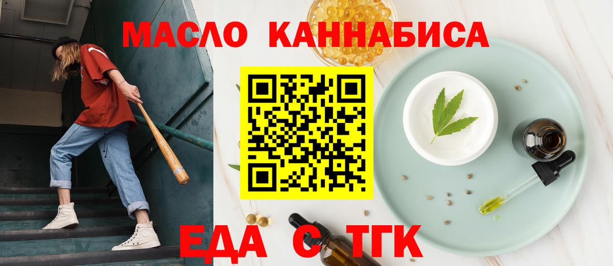 Еда ТГК конопля  Вход с VPN  Кисловодск 