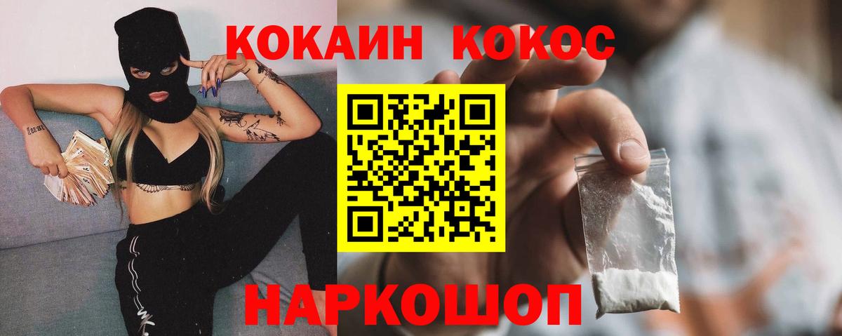 КОКАИН FishScale  Вход с VPN  COCAIN  Кокаин 97%  Кисловодск 