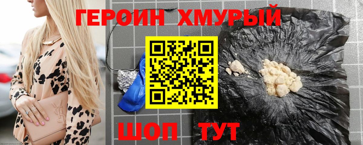 ГЕРОИН Heroin Кисловодск