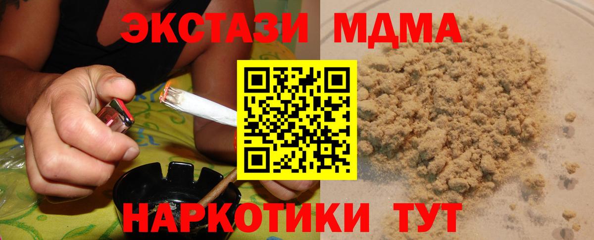 МДМА Molly  МДМА  Кисловодск  Вход с VPN  MDMA Molly 
