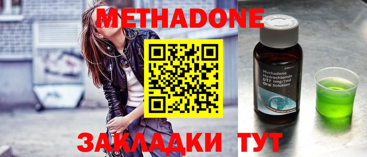 Метадон кристалл  Метадон мёд  Вход с VPN  Кисловодск 