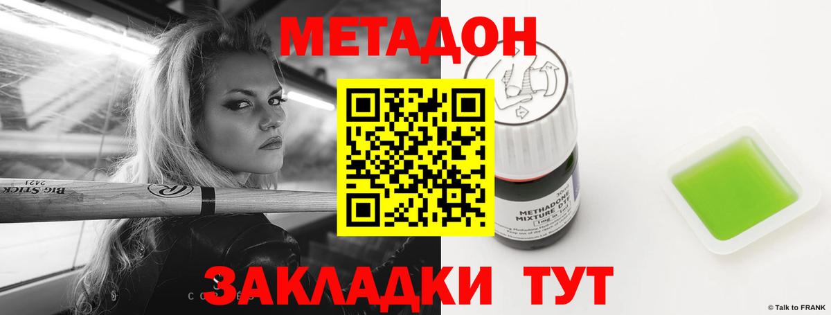 МЕТАДОН мёд Кисловодск