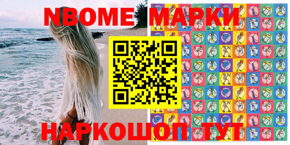 Кисловодск  Марки N-bome 1,8мг  Вход с VPN 